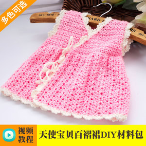 鉤針DIY材料包寶寶背心手工材料包兒童馬甲diy手工包馬甲裙毛線(xiàn)